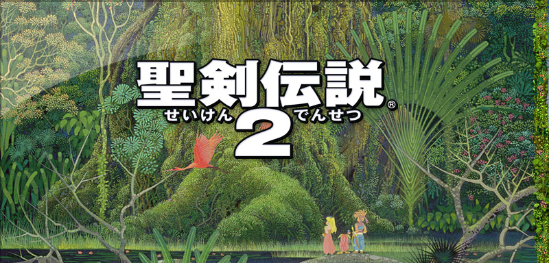 聖剣伝説2 | SQUARE ENIX